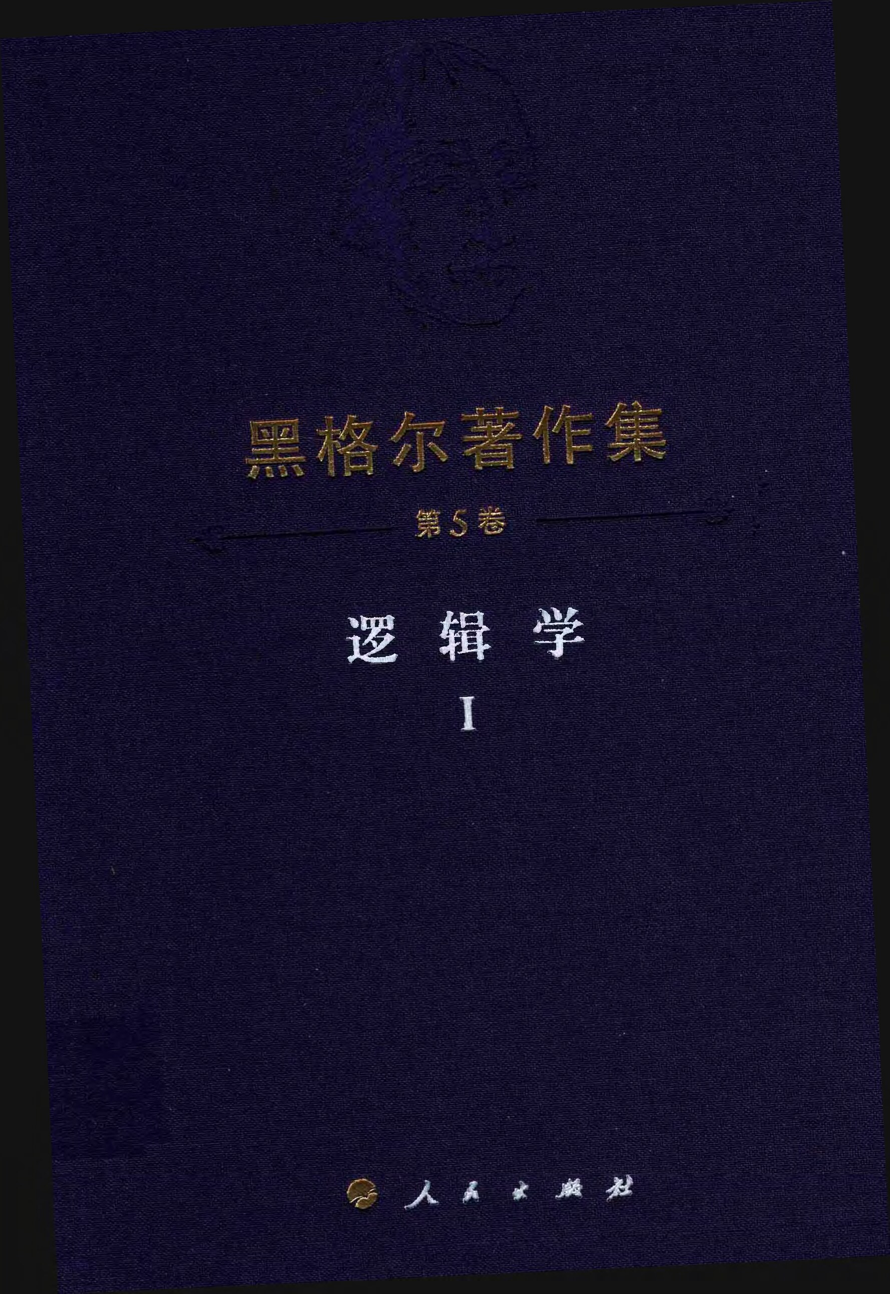 逻辑学一