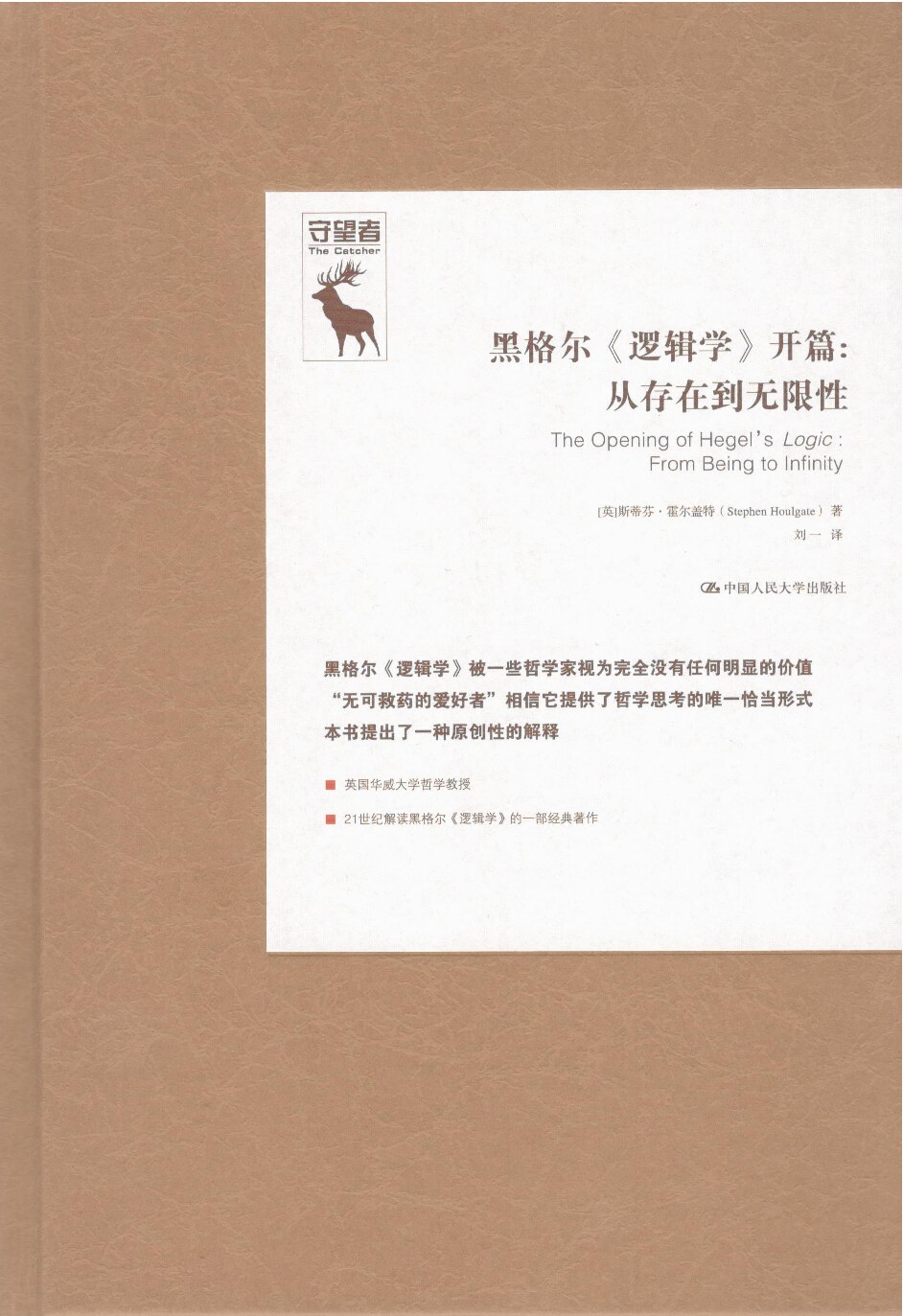 黑格尔《逻辑学》开篇：从存在到无限性