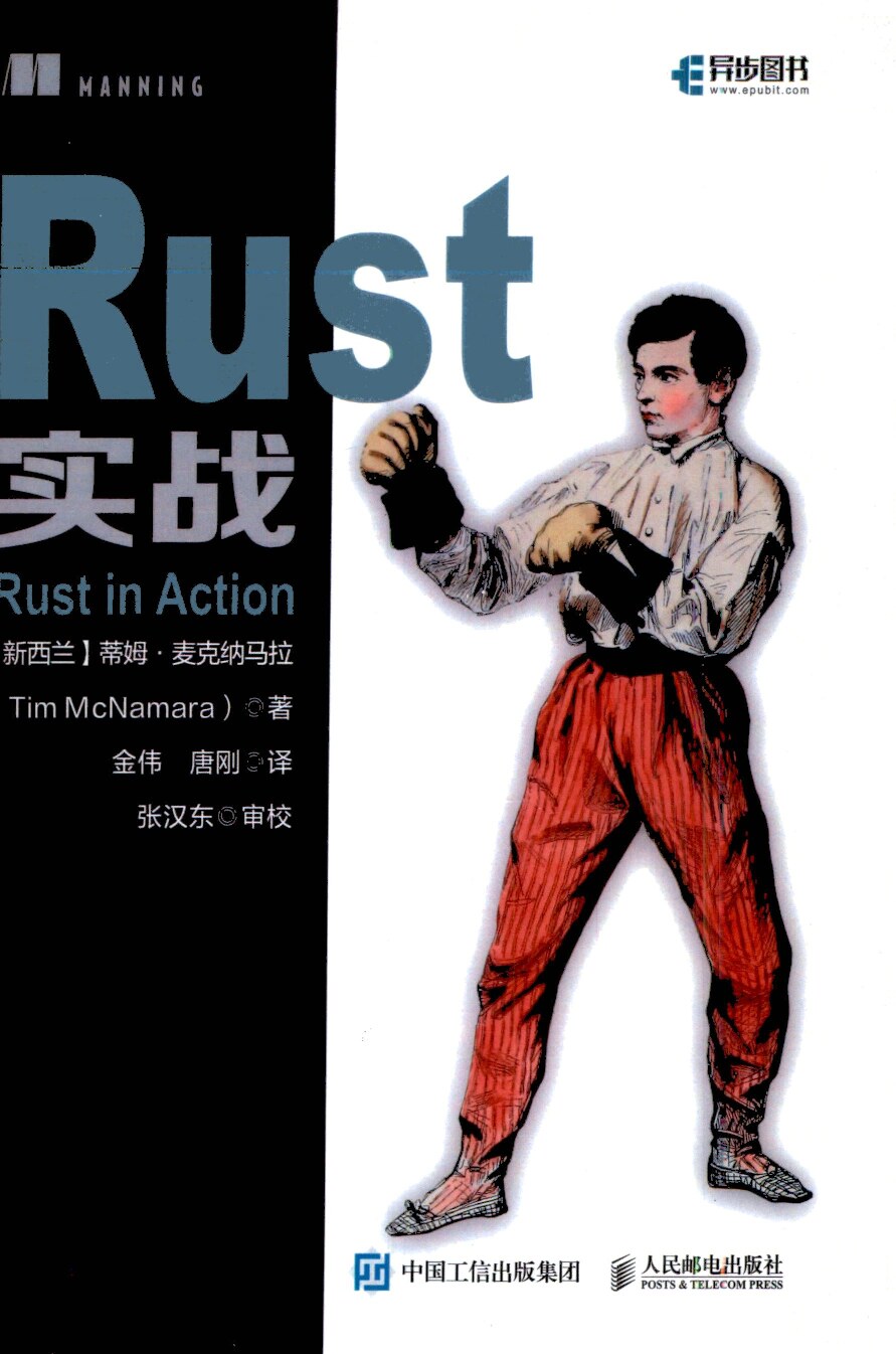 Rust实战