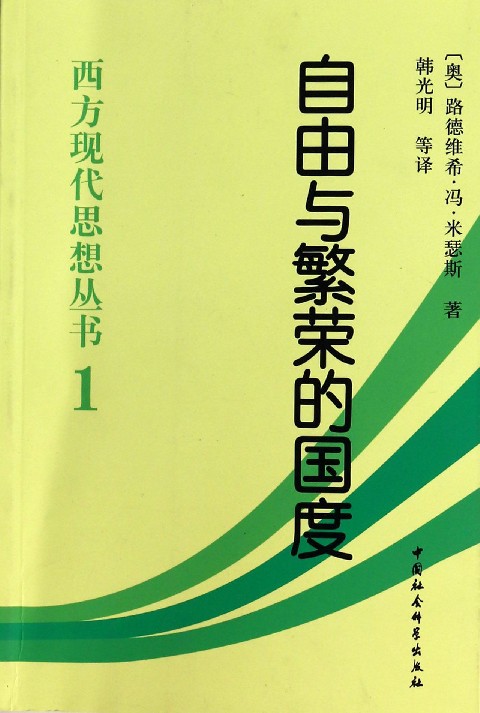 自由与繁荣的国度