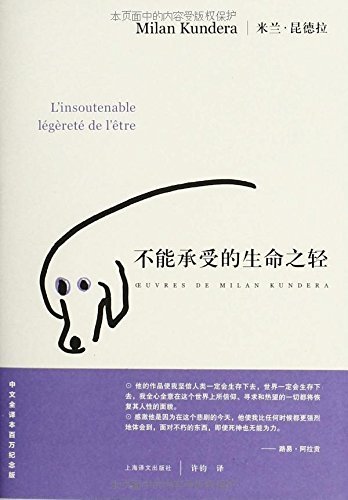不能承受的生命之轻