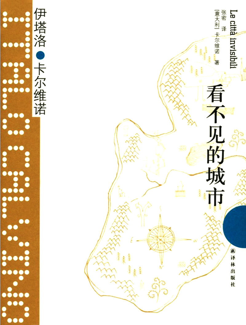看不见的城市